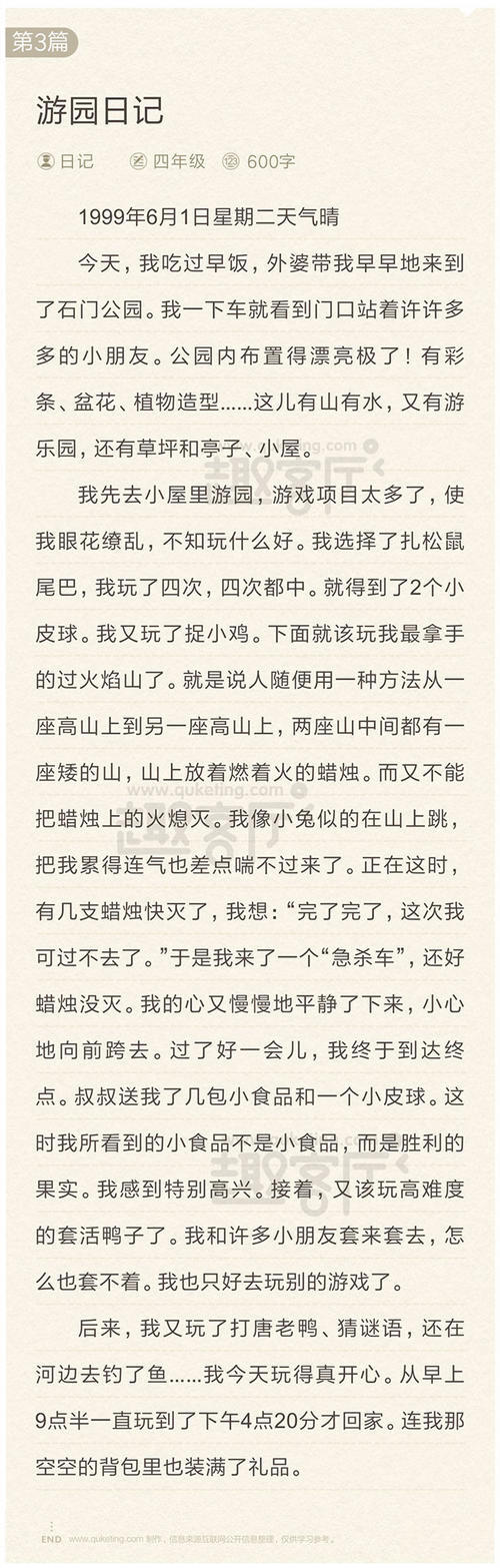 二年级日记:秋游_600字