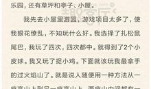 二年级日记:秋游_600字