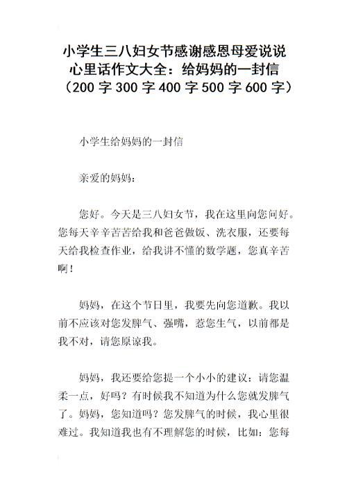 感恩 三八妇女节感恩母亲作文400字