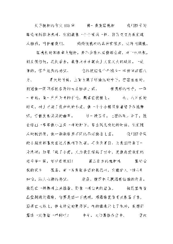 槐树 关于槐树的作文800字