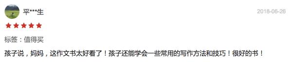 别怕作文！读了这套书，从作文困难户到“妙笔生花” 2