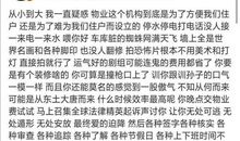 李荣浩写小作文吐槽物业｜劝物业你善良