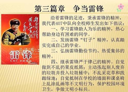 关于雷锋的作文：雷锋精神永放光芒_400字