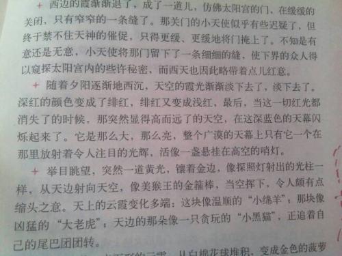 关于晚霞的作文3篇