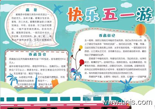 2020简单的五一劳动节手抄报 1