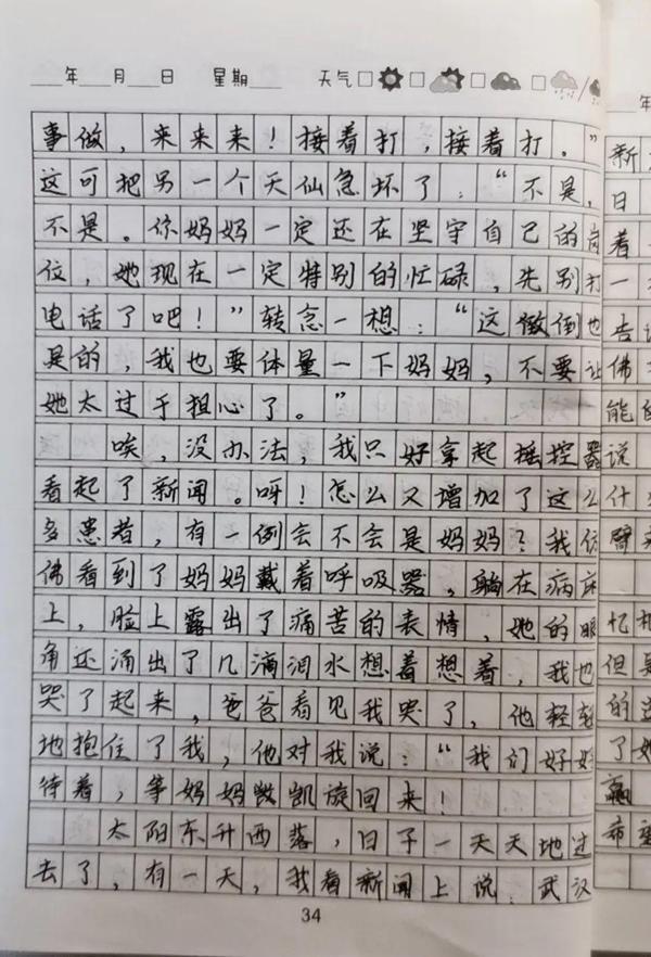 作文赏析丨等待的滋味 20