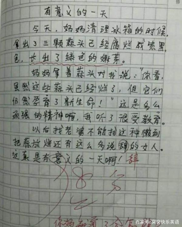 小学生作文“有意义的一天”,老师笑了,网友:敢给你的妈妈看吗