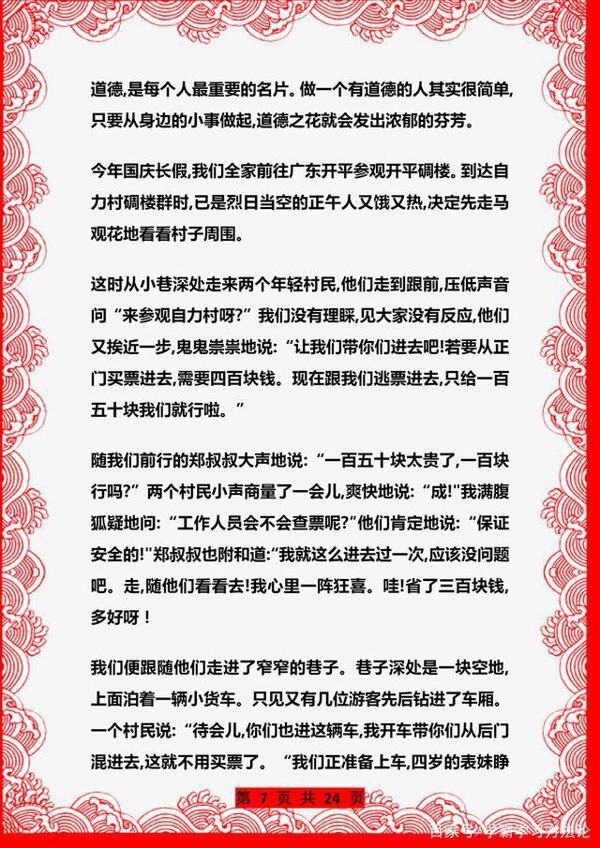 语文老师力荐:小学作文思维图+范文,打印一份,满分问题不大! 6