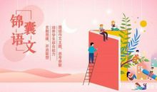 锦囊语文：用思维导图法快速提高小学生作文水平