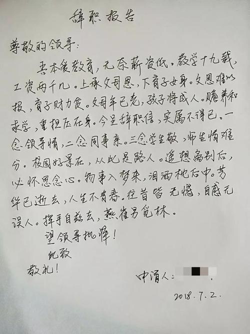 关于教师辞职报告