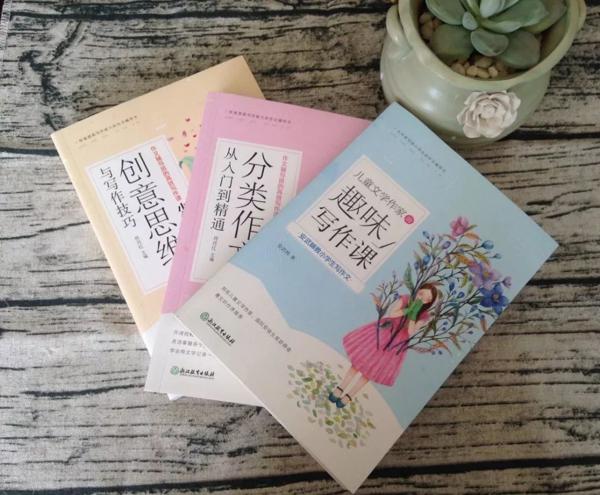 别怕作文！读了这套书，从作文困难户到“妙笔生花” 1
