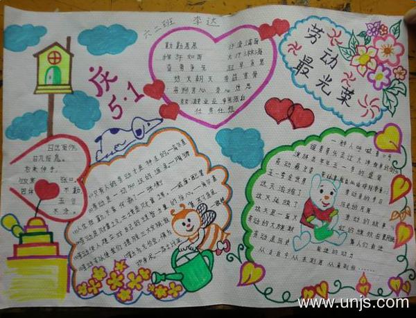 2020年五一劳动节简单又漂亮手抄报 2
