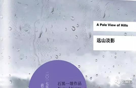 阅读│ 难以驱逐的战争阴影——石黑一雄《远山淡影》读后感