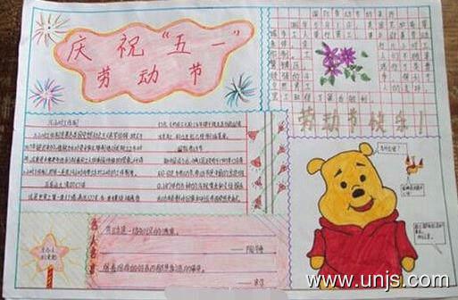 2020年五一节快乐的手抄报图片 2