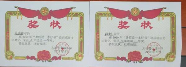 喜讯——大埔小学“暑假读一本好书”读后感、手抄报结果揭晓