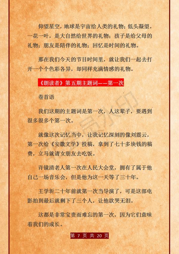 《朗读者》董卿:12期唯美开场白,贴墙背熟,碾压一切作文素材! 6