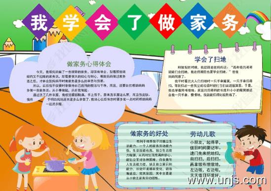 五一劳动节简单又漂亮手抄报 1