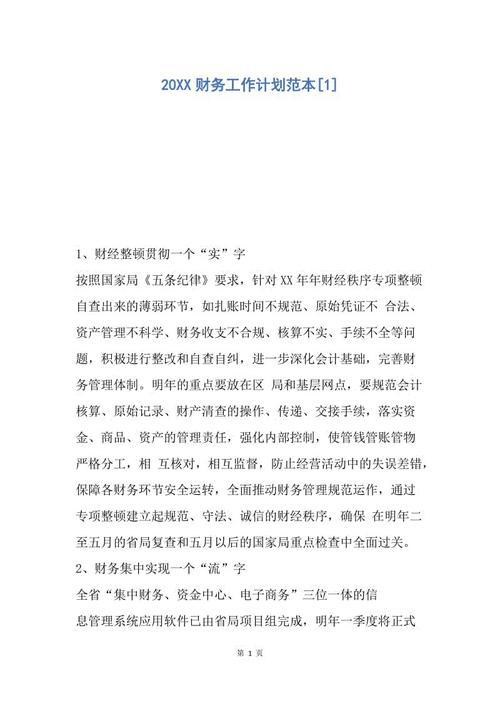 【精华】财务工作计划7篇