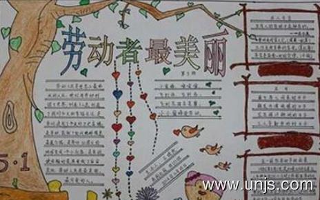 2020最新有意义的五一劳动节手抄报 1