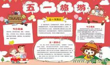 2020简单的五一劳动节手抄报