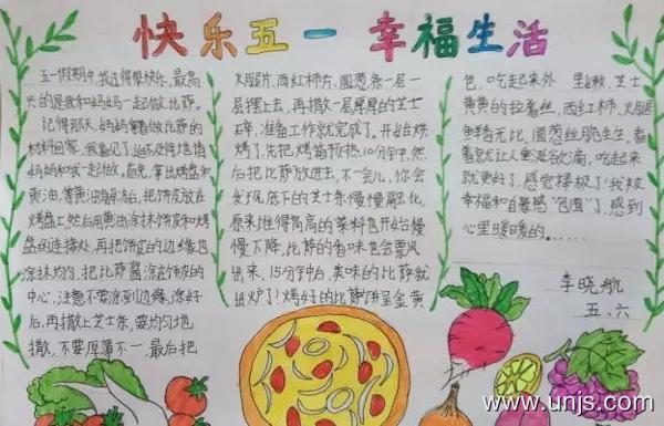 欢庆五一快乐旅游手抄报资料 2