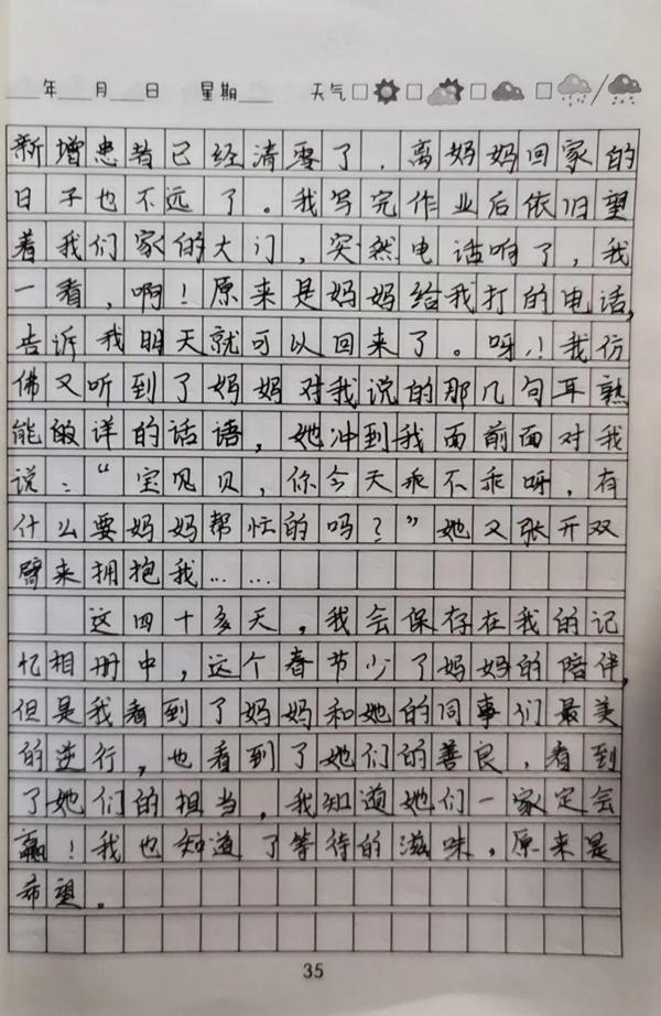 作文赏析丨等待的滋味 19