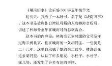 五年级读后感:城南旧事读后感_300字