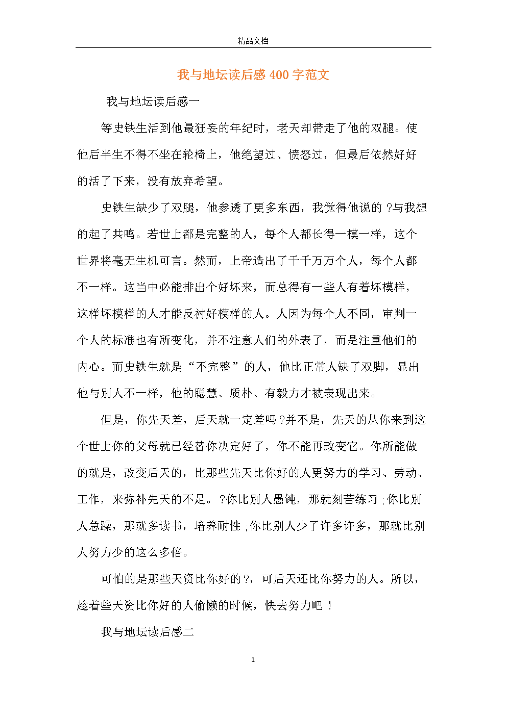 二年级读后感：读《妈妈，我爱你》有感_400字