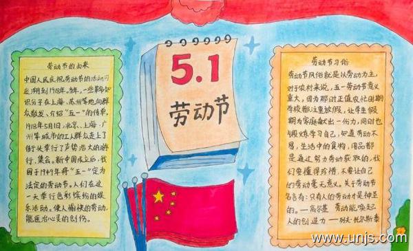 2020五一劳动节简单又漂亮手抄报 1