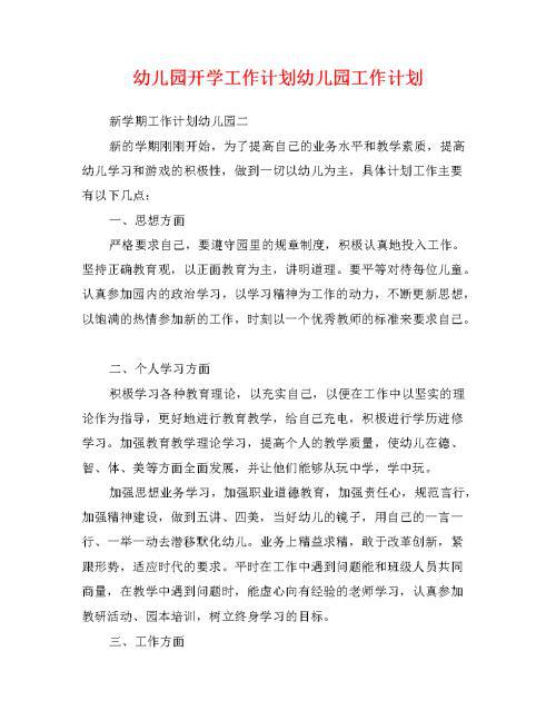 幼儿园工作总结和计划