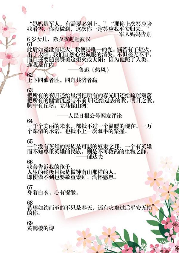 2020作文素材预测:“战疫”文摘100句,多背些,作文容易得高分 8