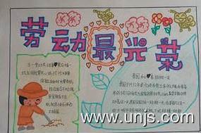 2020年五一节快乐的手抄报图片 1
