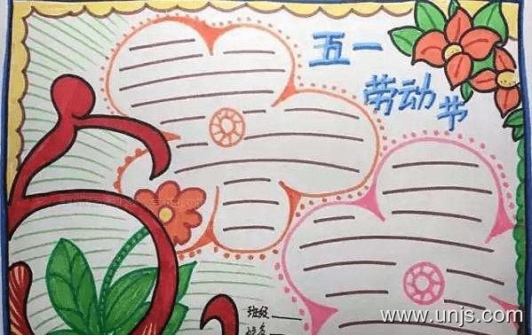 2020年劳动节手抄报图片
