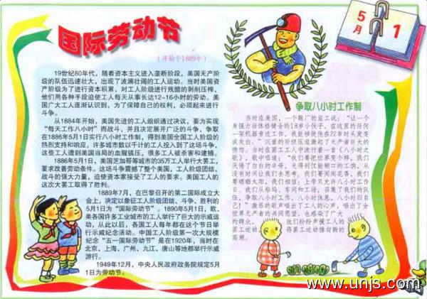 2020年五一劳动节简单又漂亮手抄报 1