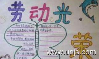 2020年最新关于快乐的五一劳动节手抄报 1