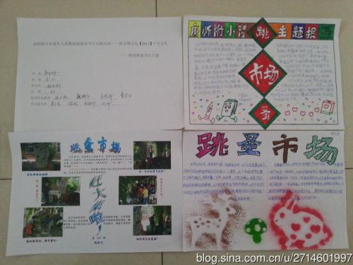 六年级日记：跳蚤书市_700字