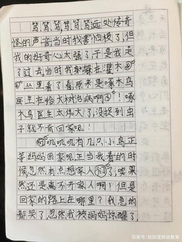 小学三年级优秀作文《我会变成什么》赏析 3