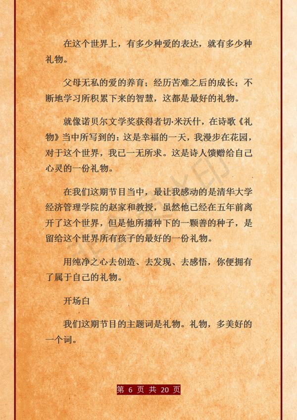 《朗读者》董卿:12期唯美开场白,贴墙背熟,碾压一切作文素材! 5