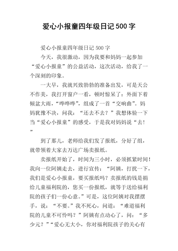 四年级日记：逛公园_450字