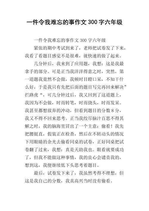 焦急的等待 一次难忘的等待300字作文