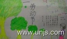 2020最新有意义的五一劳动节手抄报