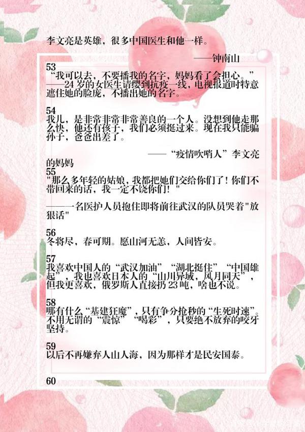 战疫文摘100句,小升初中考作文必备素材,老师说背熟后愿给高分 7