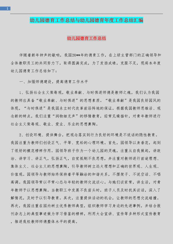 幼儿园后勤年终工作总结汇编5篇