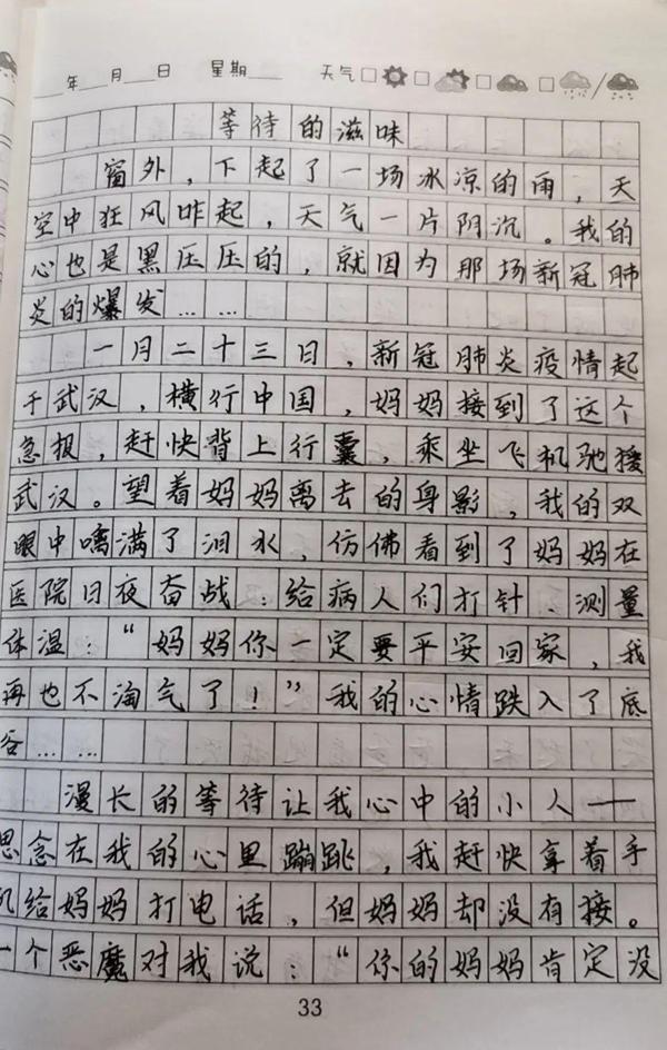 作文赏析丨等待的滋味 18