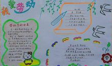 2020年五一节快乐的手抄报图片