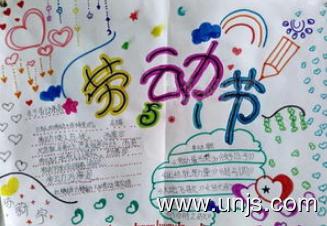 2020年最新关于快乐的五一劳动节手抄报
