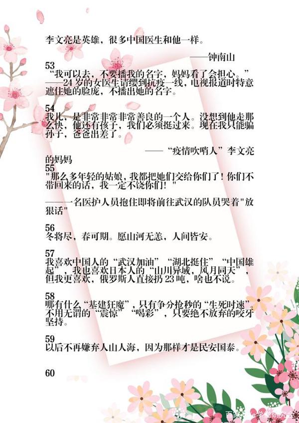 2020作文素材预测:“战疫”文摘100句,多背些,作文容易得高分 7