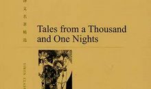 三年级读后感：《一千零一夜》读书感（一）_450字