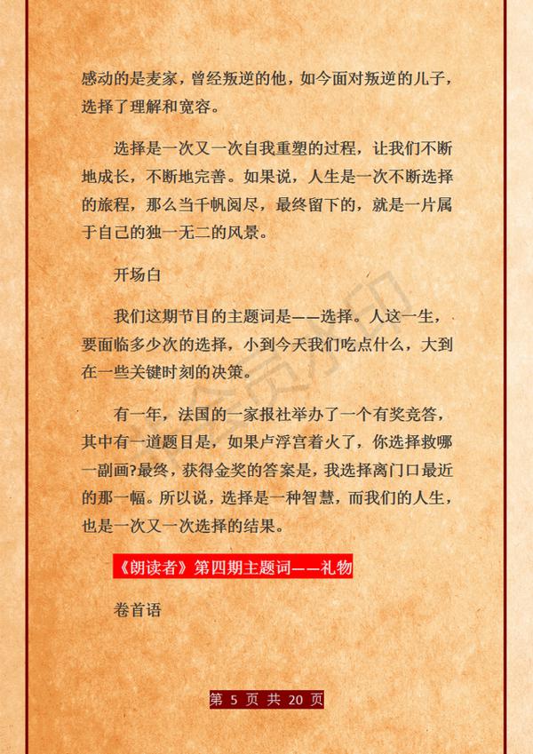 《朗读者》董卿:12期唯美开场白,贴墙背熟,碾压一切作文素材! 4