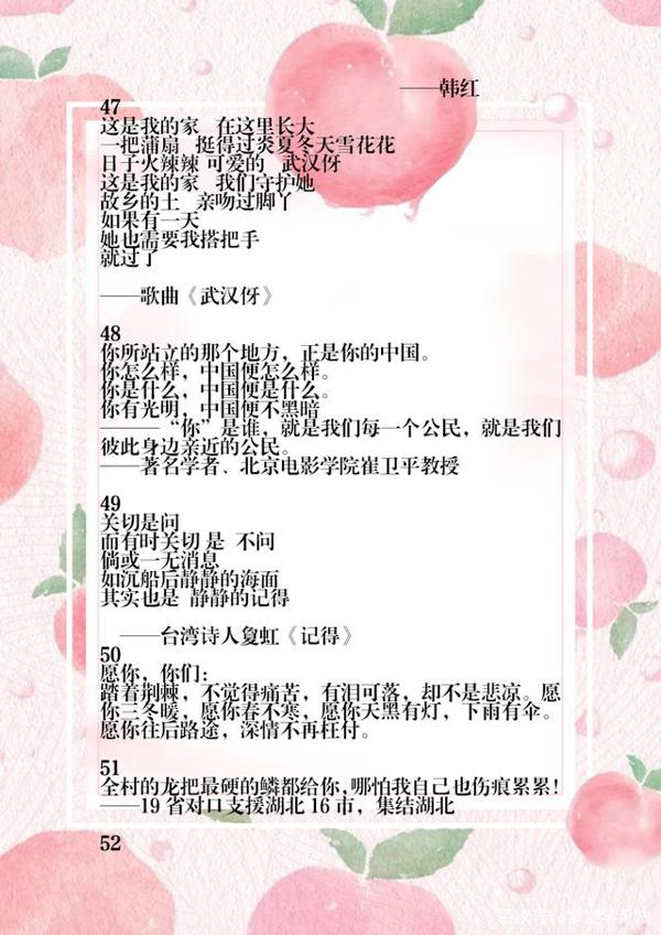 战疫文摘100句,小升初中考作文必备素材,老师说背熟后愿给高分 6